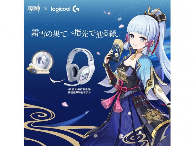 オープンワールドRPG「原神」コラボのロジクールG、ゲーミングキーボードとヘッドセット
