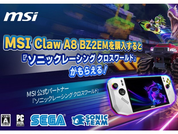 MSI、ポータブルゲーミングPC購入で「ソニックレージング クロス