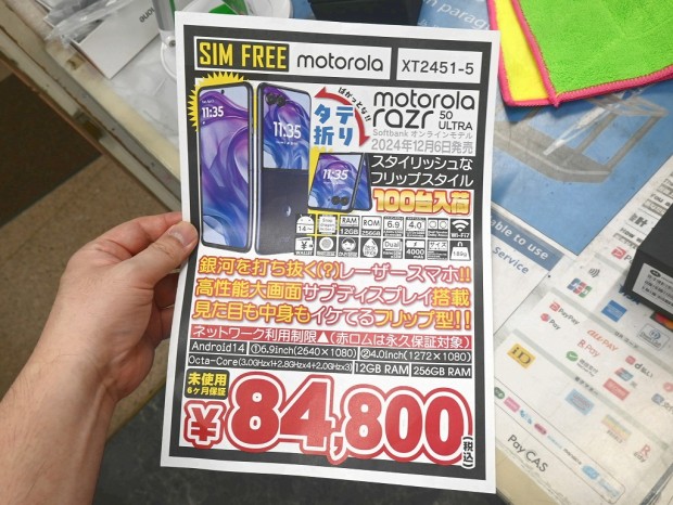 motorola razr 50 ultra