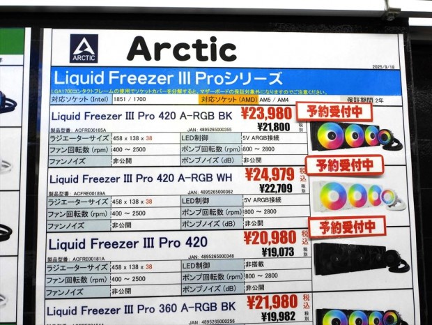Arctic「Liquid Freezer III Pro 420」シリーズ発売