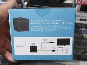 お手元スピーカー