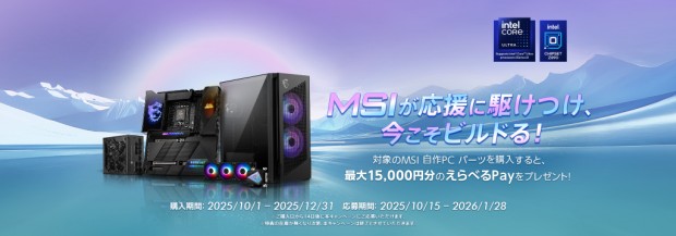 MSIが応援に駆け付け、今こそビルドる！キャンペーン