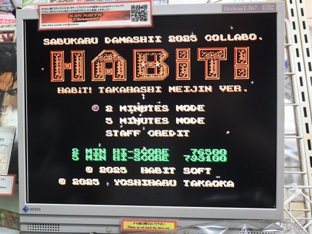 HABiT! 名人Ver.