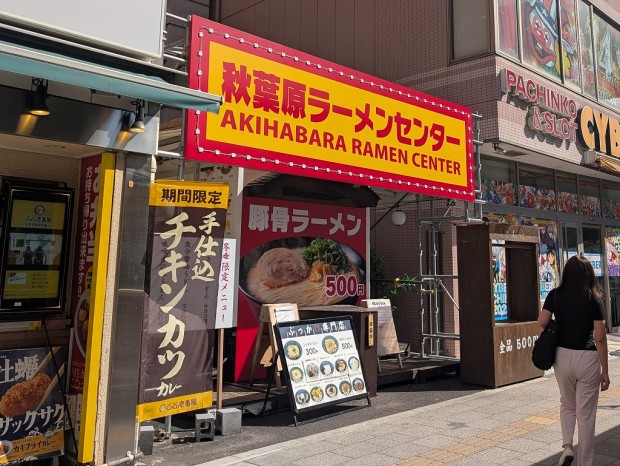 秋葉原ラーメンセンター