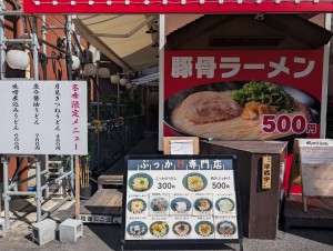 秋葉原ラーメンセンター