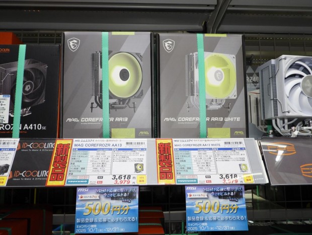 「MAG COREFROZR AA13」発売