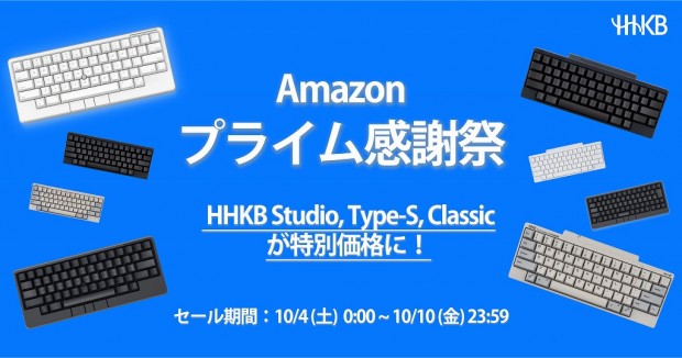 今日のお買い得) プレミアムキーボード「HHKB Studio」などHHKB
