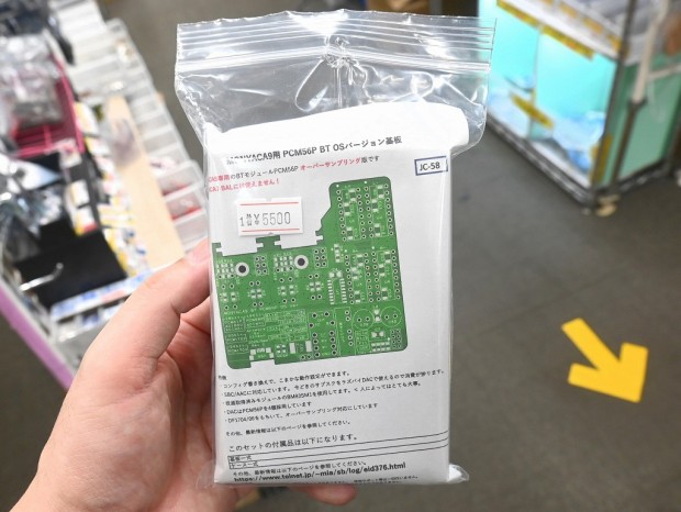 MONYACA9用 PCM56P BT OSバージョン基板
