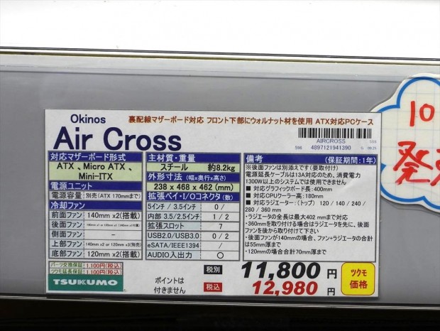 Okinos「Air Cross」発売