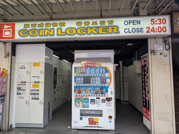 ミツワデンキ コインロッカーPart2