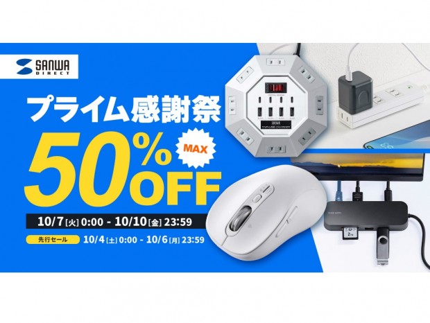 (今日のお買い得) Amazon プライム感謝祭にてサンワダイレクト製品1,541アイテムがセール価格で販売中