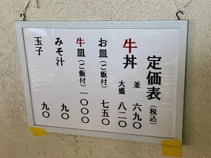 牛丼専門サンボ