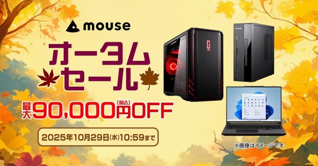 オータムセール