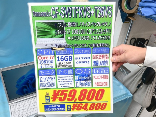 お買い得中古品情報) 第10世代i7＆メモリ16GB搭載のLTE対応ノート