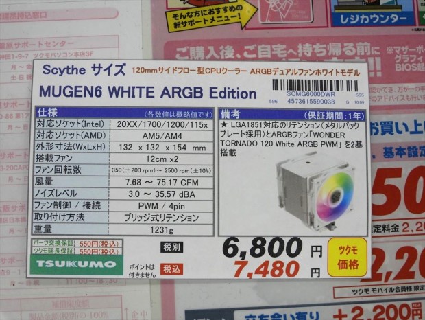 「MUGEN6 DUAL FAN WHITE ARGB EDITION」発売