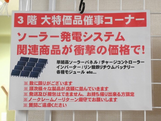 ソーラー発電システム