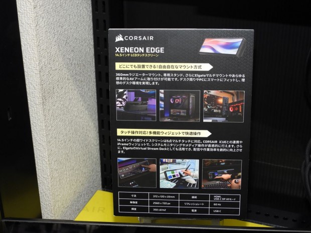 「XENEON EDGE 14.5”LCD Touchscreen」展示