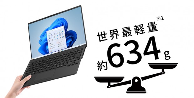 富士通 搭載軽量モバイルノートPC 富士通、約634gの14型世界最軽量モバイルノートや、Ryzen 7搭載