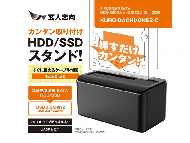 USB 3.2 Gen 2接続の2.5/3.5インチSATA SSD/HDDスタンド新モデルが玄人