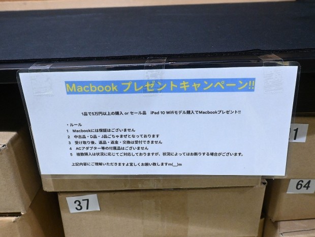 MacBookプレゼント