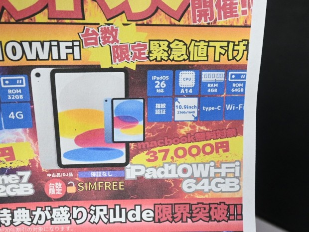 お買い得中古品情報) 買うとMacBookがオマケでもらえる!?「iPad(第10