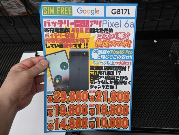 Pixel 6a