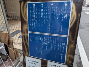 海鮮丼 ちょい飲み そしじ