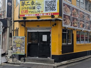 野郎ラーメン跡地周辺の再開発