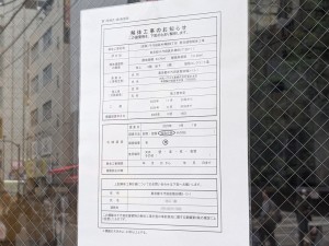 野郎ラーメン跡地周辺の再開発