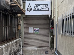 野郎ラーメン跡地周辺の再開発