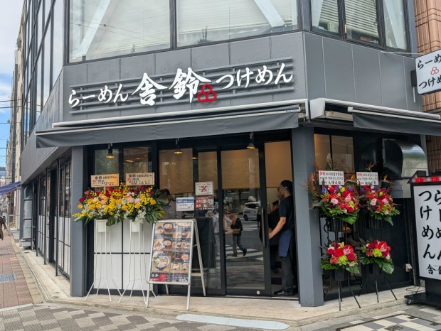 舎鈴