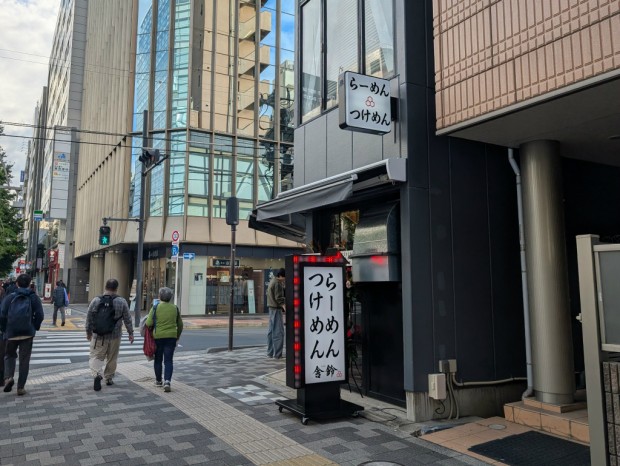 舎鈴