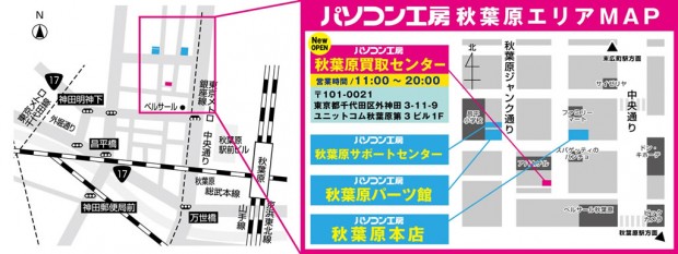 パソコン工房 秋葉原買取センター