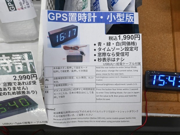 GPS置時計・小型版