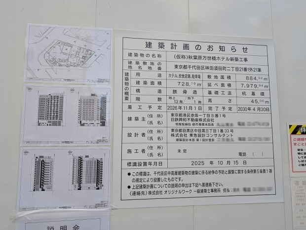 （仮称）秋葉原万世橋ホテル
