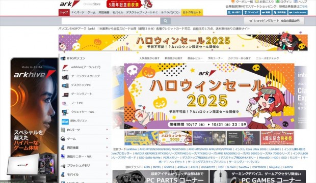 パソコンSHOPアークのWEB