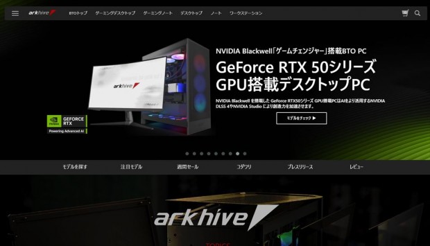 パソコンSHOPアークのWEB