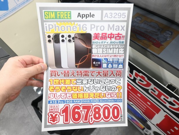 iPhone 16 Pro Max