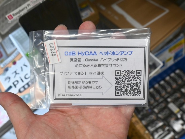 0dB HyCAA ヘッドホンアンプ Rev2