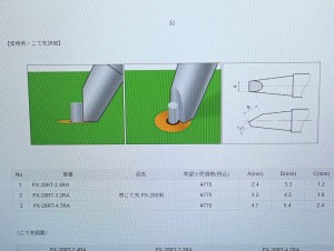 直角こて先