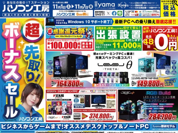 パソコン工房「超 先取り！ボーナスセール」11月1日(土)より開催で
