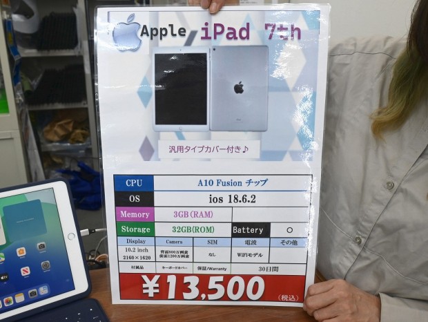 お買い得中古品情報) キーボードカバー付き「iPad (第7世代)」の