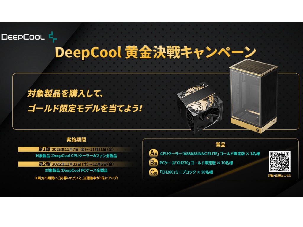 DEEPCOOL CH270 ゴールド限定版 DEEPCOOL CH270 ゴールド限定版 ゴールドカラー仕上げのPCパーツが