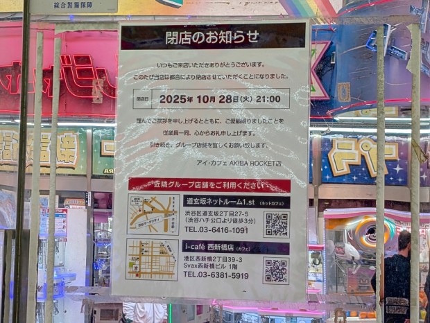 アイ・カフェ AKIBA ROCKET店