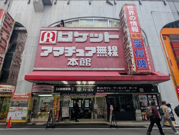 アイ・カフェ AKIBA ROCKET店