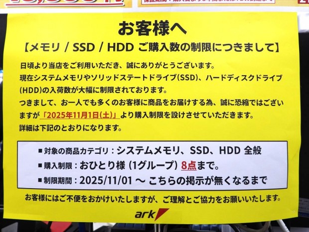 アキバ取材班) メモリ、SSD、HDDの価格が急上昇でまとめ買い続出。一部
