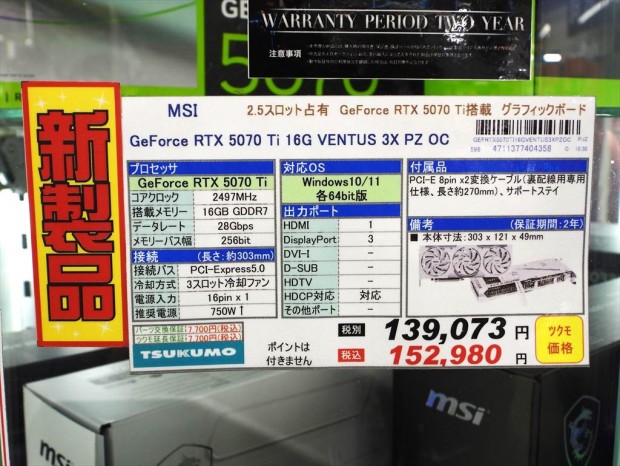 「GeForce RTX 5070 Ti 16G VENTUS 3X PZ OC」発売