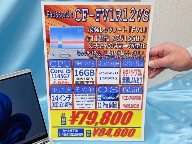お買い得中古品情報) 第11世代i5や2Kタッチ液晶搭載、LTEも対応の
