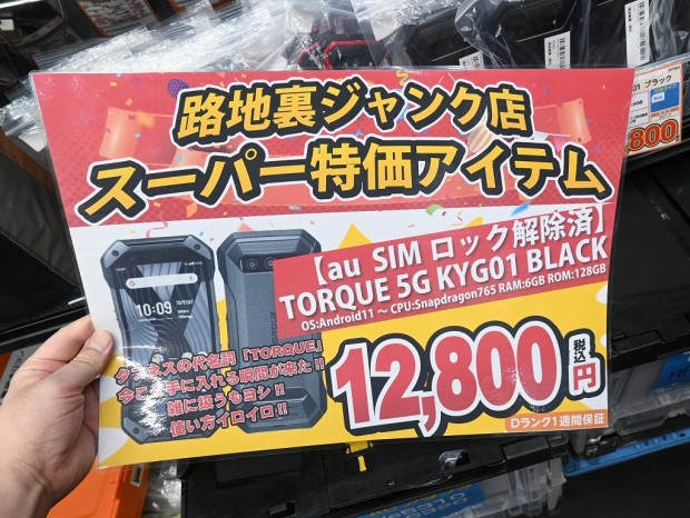 お買い得中古品情報) 5G対応のタフネススマホ「TORQUE 5G」(Dランク品