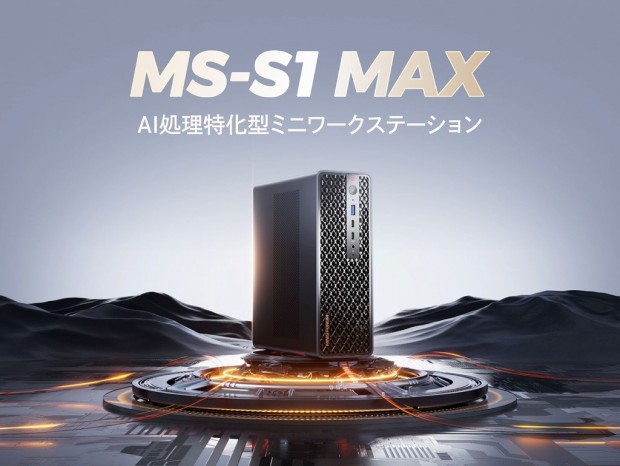 MS-S1 MAX